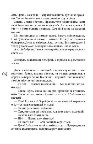 Дівчина з міста 157686 фото