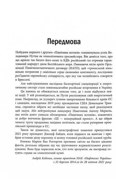 Пастка "Північний потік" 1030107 фото