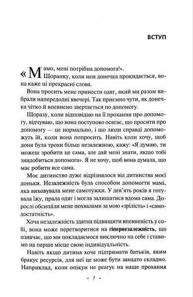 Баланс. Посібник зі створення здорових зв'язків 1035210 фото