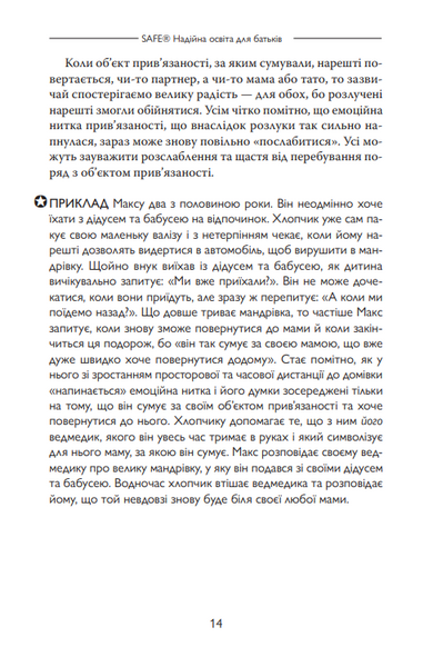 Safe&reg;. Надійна освіта для батьків 1021967 фото