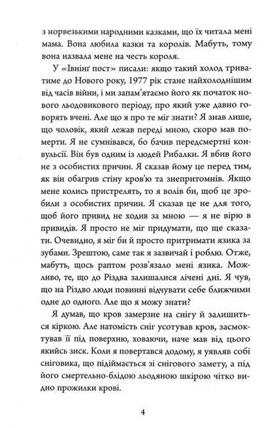 Кров на снігу 1032201 фото