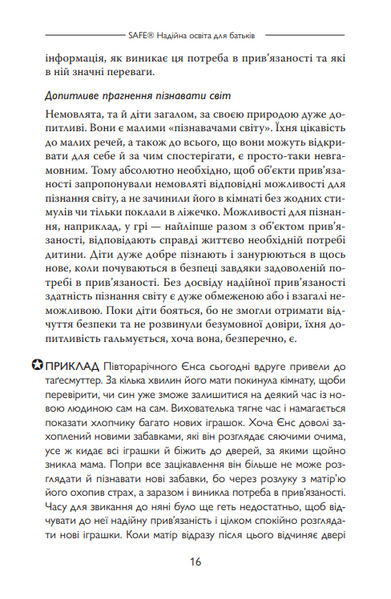Safe&reg;. Надійна освіта для батьків 1021967 фото