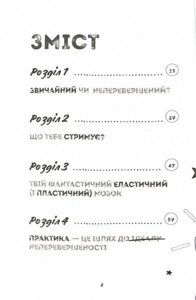 Ти просто супер. Знайди в собі впевненість і рішучість, щоб досягти успіху (майже) в усьому 1027856 фото