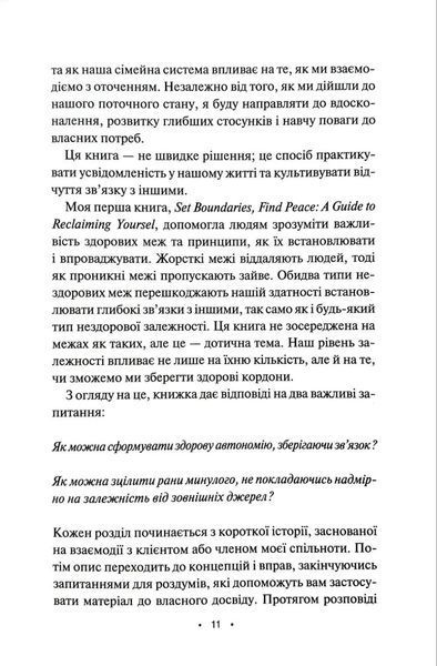 Баланс. Посібник зі створення здорових зв'язків 1035210 фото