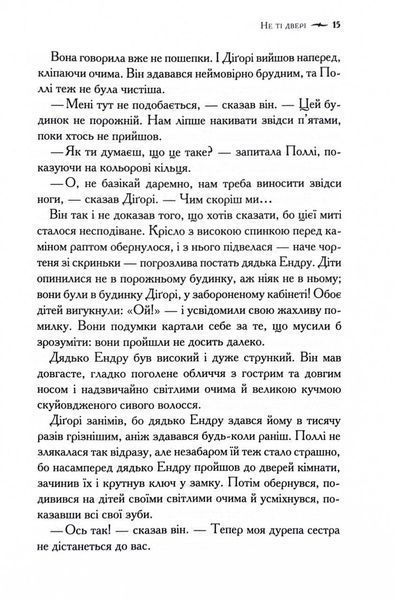 Хроніки Нарнії. Небіж чаклуна. Книга 1 1028117 фото