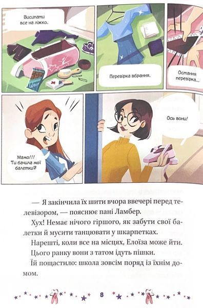 Мрія Елоїзи. Вітаємо у школі танців 1023752 фото