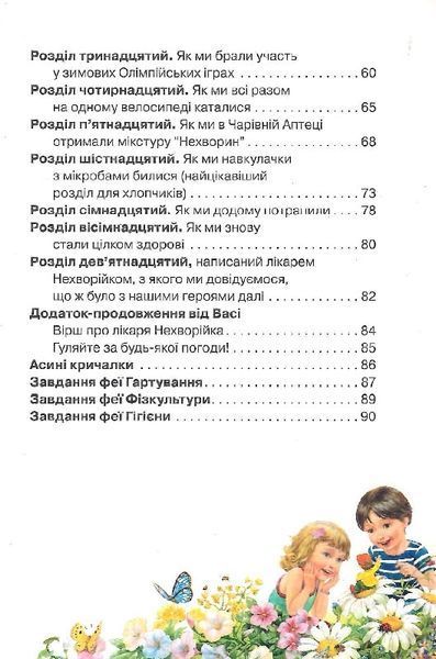 Абетка здоров'я 1019367 фото