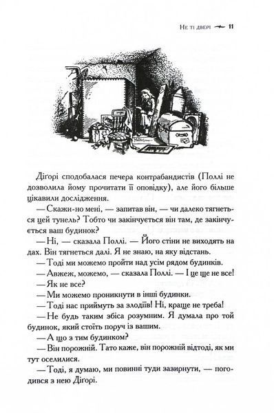 Хроніки Нарнії. Небіж чаклуна. Книга 1 1028117 фото