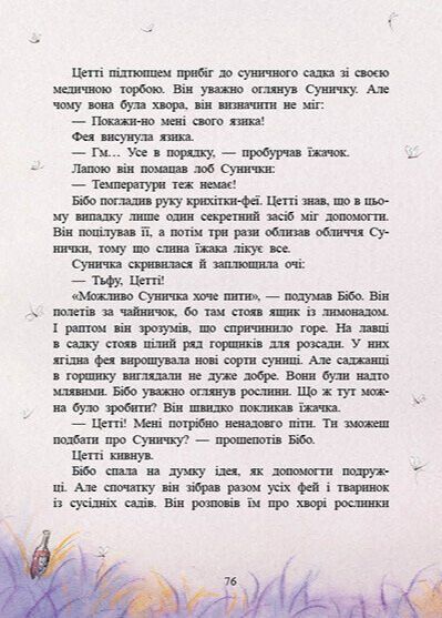 Ягідна фея Суничка. Театр тіней на дереві кажанів 1034436 фото