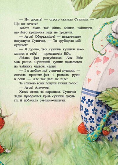 Ягідна фея Суничка. Театр тіней на дереві кажанів 1034436 фото