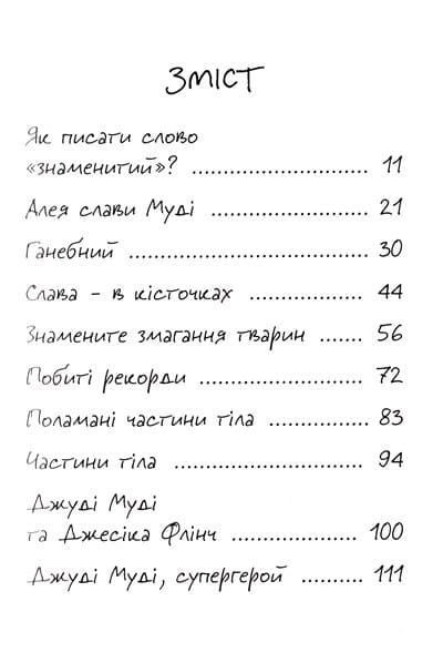 Джуді Муді стає знаменитою. Книга 2 144717 фото