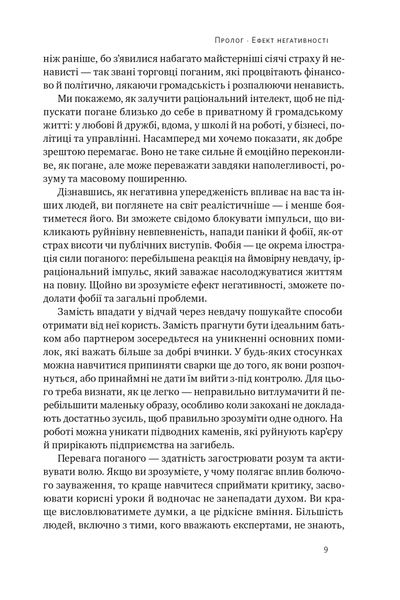 Негативна упередженість. Як не дозволити негативу керувати нашим життям 1025419 фото