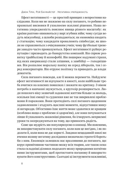 Негативна упередженість. Як не дозволити негативу керувати нашим життям 1025419 фото