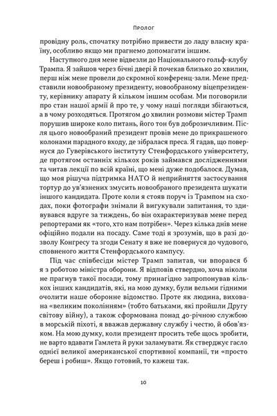 Позивний &laquo;Хаос&raquo;. Уроки лідерства від ексголови Пентагону 1028677 фото