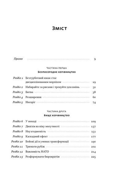 Позивний &laquo;Хаос&raquo;. Уроки лідерства від ексголови Пентагону 1028677 фото