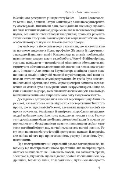 Негативна упередженість. Як не дозволити негативу керувати нашим життям 1025419 фото