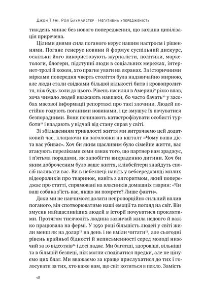 Негативна упередженість. Як не дозволити негативу керувати нашим життям 1025419 фото