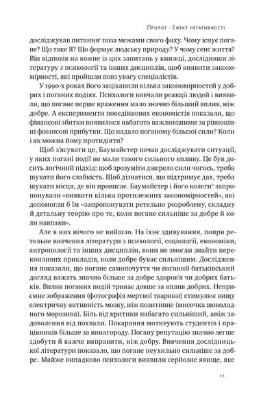 Негативна упередженість. Як не дозволити негативу керувати нашим життям 1025419 фото