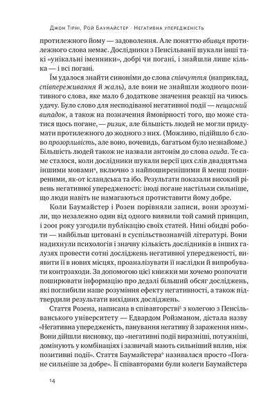 Негативна упередженість. Як не дозволити негативу керувати нашим життям 1025419 фото