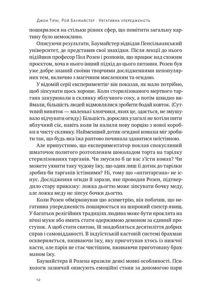 Негативна упередженість. Як не дозволити негативу керувати нашим життям 1025419 фото