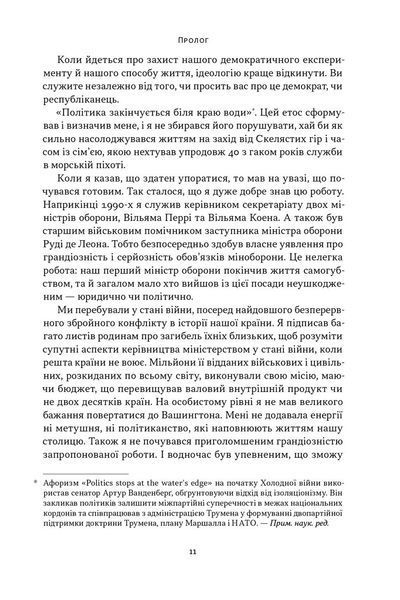 Позивний &laquo;Хаос&raquo;. Уроки лідерства від ексголови Пентагону 1028677 фото