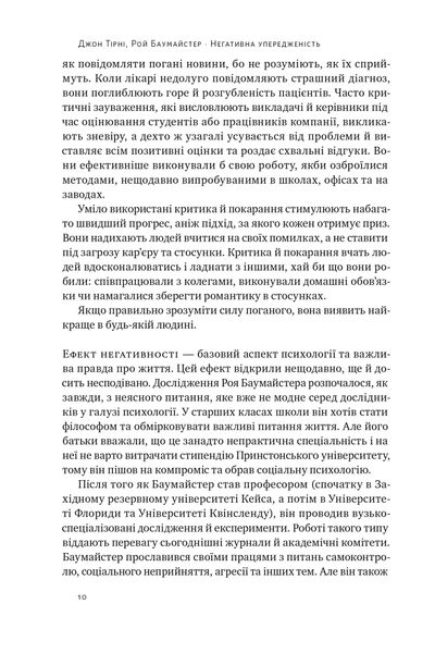 Негативна упередженість. Як не дозволити негативу керувати нашим життям 1025419 фото