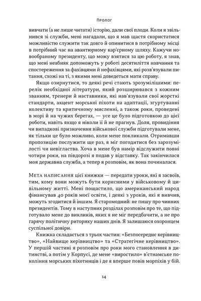 Позивний &laquo;Хаос&raquo;. Уроки лідерства від ексголови Пентагону 1028677 фото