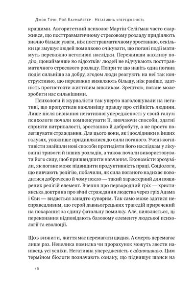 Негативна упередженість. Як не дозволити негативу керувати нашим життям 1025419 фото