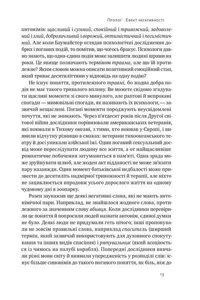 Негативна упередженість. Як не дозволити негативу керувати нашим життям 1025419 фото