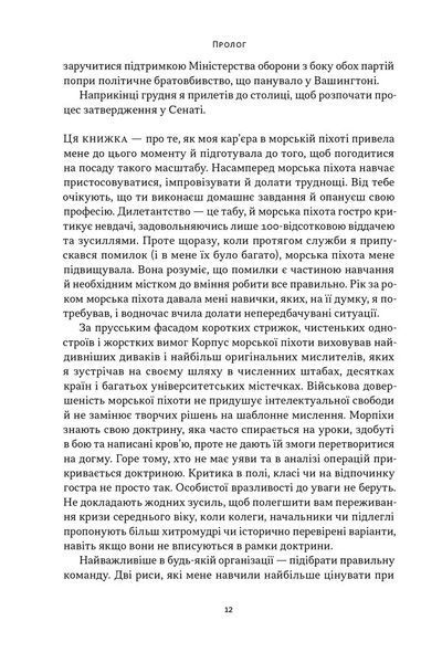 Позивний &laquo;Хаос&raquo;. Уроки лідерства від ексголови Пентагону 1028677 фото