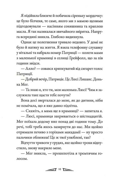 Останні знахідники. Агенція Пердідо. Том 1 1034504 фото