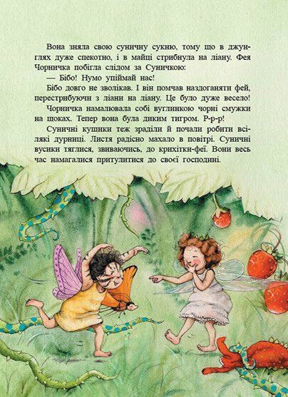 Ягідна фея Суничка. Театр тіней на дереві кажанів 1034436 фото