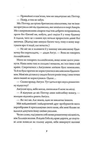 Те, що бенкетує вночі. Клятвений солдат. Книга 2 1029632 фото