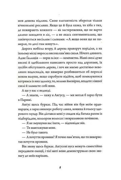 Те, що бенкетує вночі. Клятвений солдат. Книга 2 1029632 фото