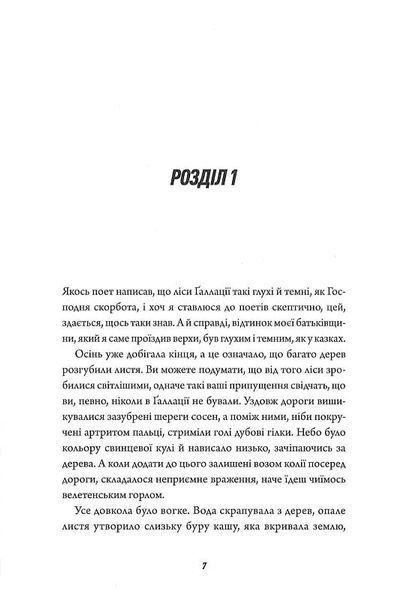 Те, що бенкетує вночі. Клятвений солдат. Книга 2 1029632 фото