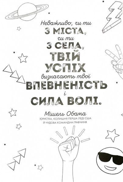 Ти просто супер. Знайди в собі впевненість і рішучість, щоб досягти успіху (майже) в усьому 1027856 фото