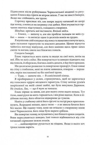 Серед золи вуглина. Книга 2. Проти ночі смолоскип 1028533 фото