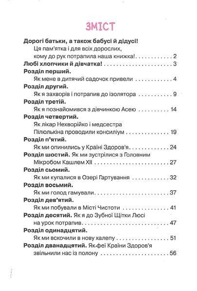 Абетка здоров'я 1019367 фото