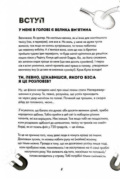 Ти просто супер. Знайди в собі впевненість і рішучість, щоб досягти успіху (майже) в усьому 1027856 фото