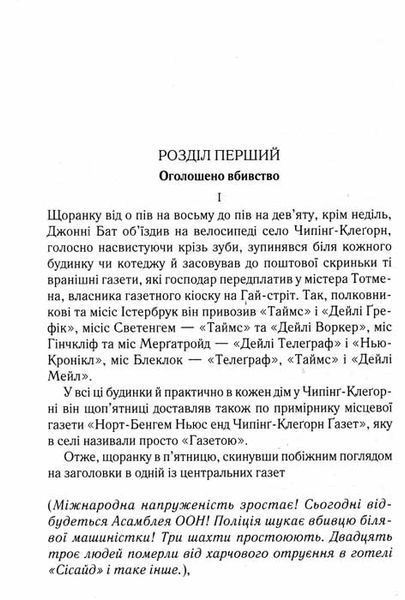 Оголошено вбивство 109372 фото