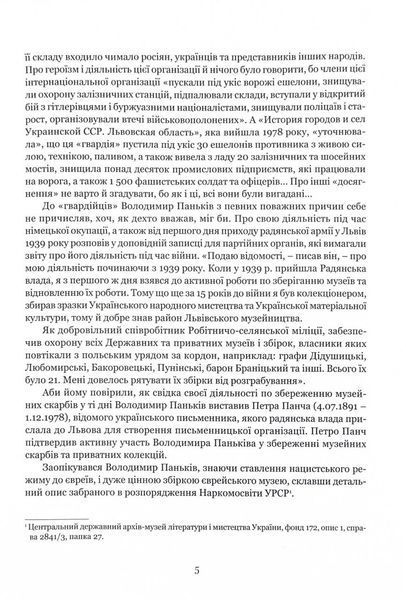 Охоронці скарбу 1029343 фото