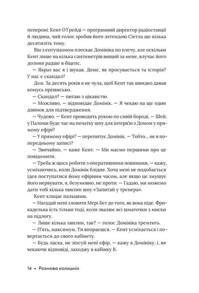 Розмова колишніх 1033478 фото