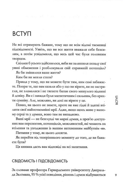 Магнетичний розум: сила підсвідомості, що змінює життя 1031033 фото