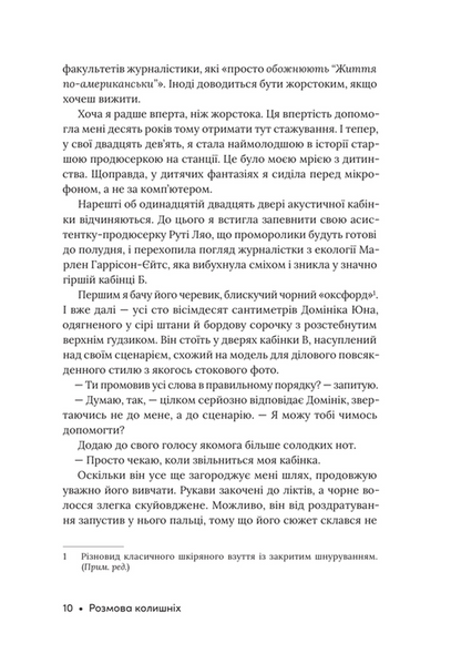 Розмова колишніх 1033478 фото