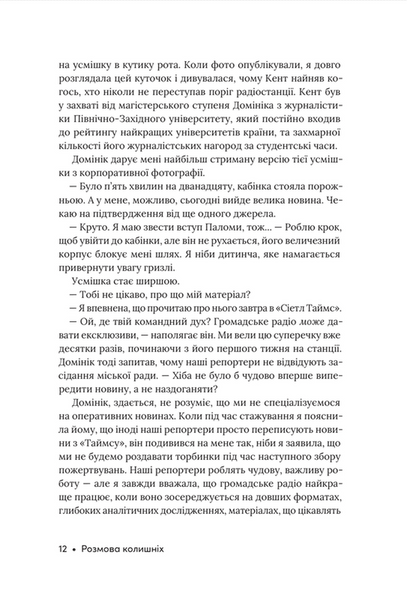 Розмова колишніх 1033478 фото