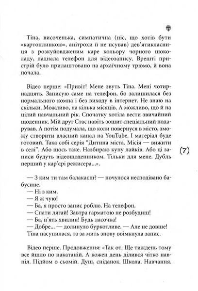 Дівчина з міста 157686 фото