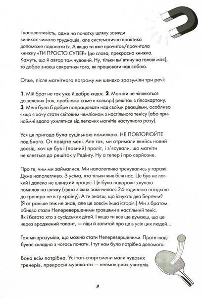 Ти просто супер. Знайди в собі впевненість і рішучість, щоб досягти успіху (майже) в усьому 1027856 фото