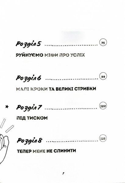 Ти просто супер. Знайди в собі впевненість і рішучість, щоб досягти успіху (майже) в усьому 1027856 фото