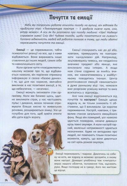 Моя перша книга про людину 141086 фото