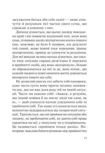 П&rsquo;ять травм і масок, які заважають бути собою 1034755 фото